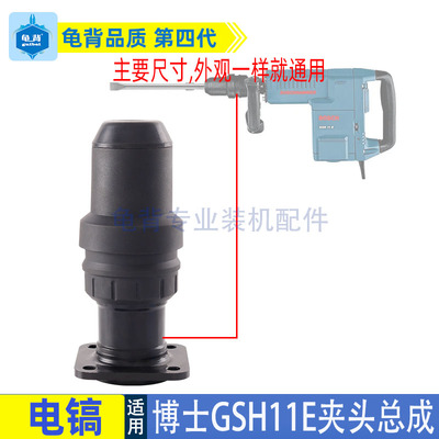 适用博士博世GSH11E GBH11DE电镐夹头总成国强H41 钻头总成配件