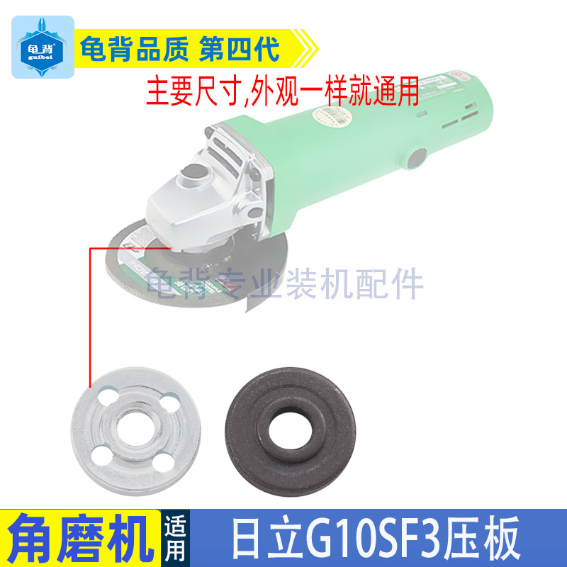 适用日立高壹G10SF3角磨压板100角磨机锯片夹F3压板夹板配件