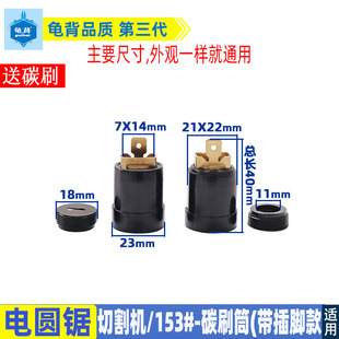 适用各种350 355钢材切割机刷筒碳刷架刷窝 插脚款刷窝配件