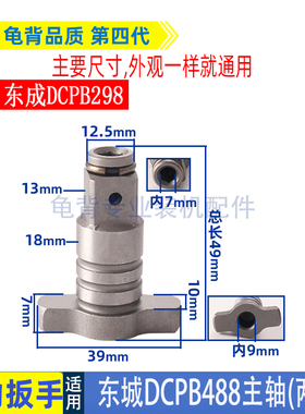 适用东成DCPB298电动扳手输出轴主轴东城02-18 488充电扳手配件
