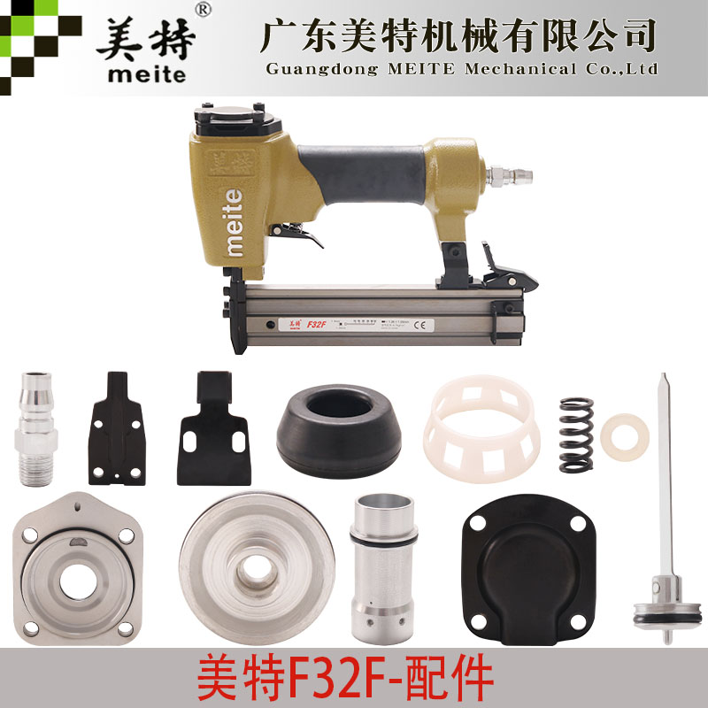 美特F32直钉枪配件F32F撞针推钉块缓冲垫枪嘴枪架气动钉枪零件