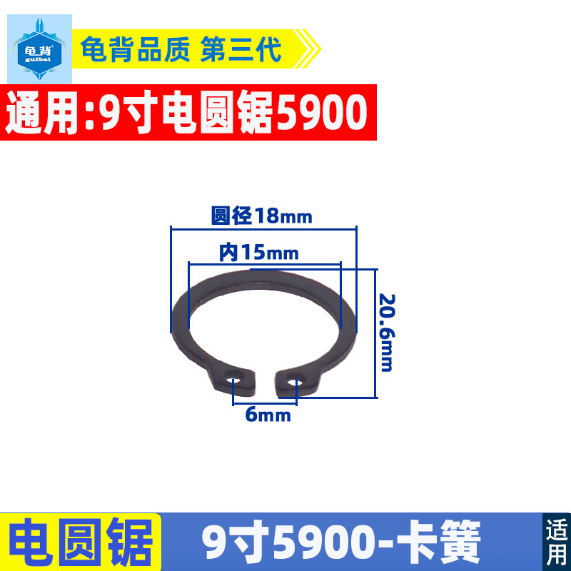 适用牧田5900B 各种9寸电圆锯主轴拉王东成FF-235电圆锯卡簧配件