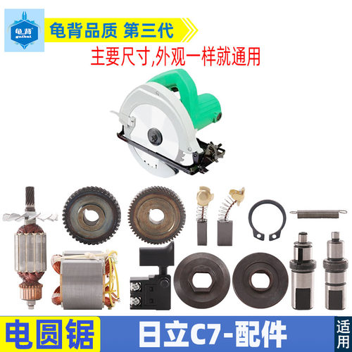 适用日立 国强 一些 185 C7电圆锯7寸电圆锯配件转子 定子 护罩