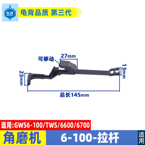 适用博士GWS6-100角磨机开关拉杆660 6700拉杆开关FF03-100开关