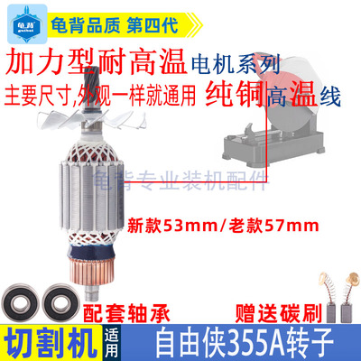 适用自由侠力鸽355A切割机转子7齿350/355钢材机电机电动工具配件