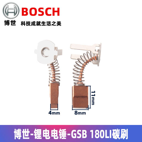博世GSB180-li充电钻碳刷马达