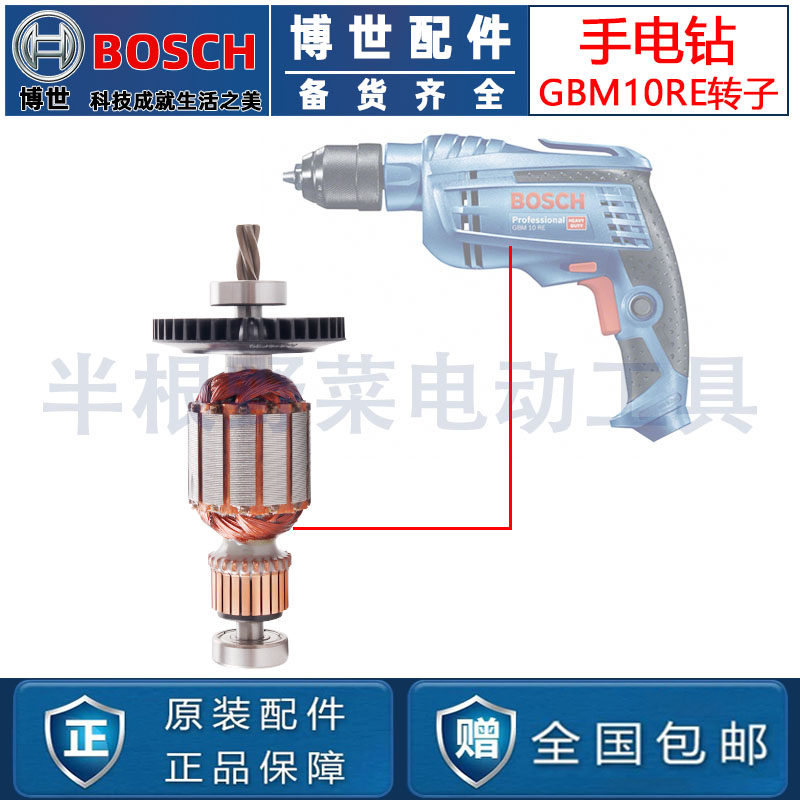博世GBM10RE手电钻转子电机马达BOSCH原装电动工具配件