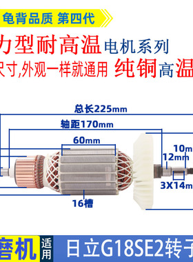 适用新日立180（G18SE2）转子高壹磨光机转子角磨机配件