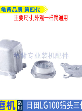 适用LG日田TGC-100角磨机铝头100角磨机齿轮箱铝头角磨机配件