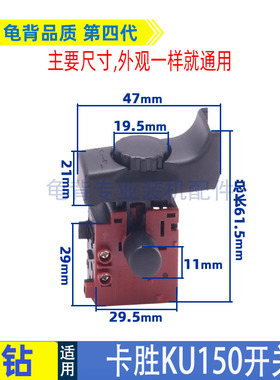 卡胜kress水钻机KU150开关金刚石钻孔机空调打孔手持式台开关配件