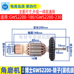 适用博士GWS2200-180/230角磨机磨光机切割机转子电机博士零配件