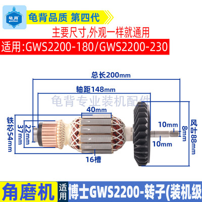 博士GWS2200-180/230角磨机转子