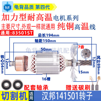 适用汉邦141501切割机转子7齿350 355型材钢材机电机配件