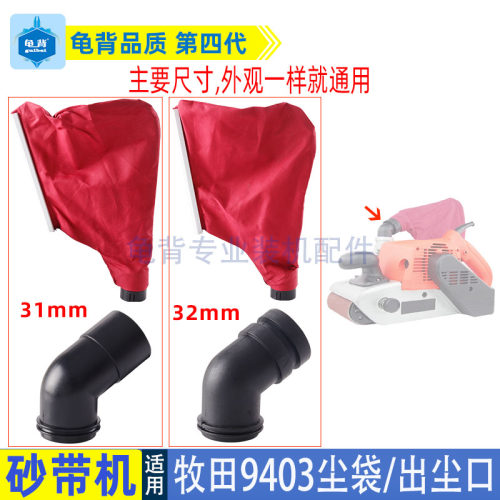适用牧田4寸110砂带机尘袋9403砂带机出尘口弯头防尘袋砂布袋配件