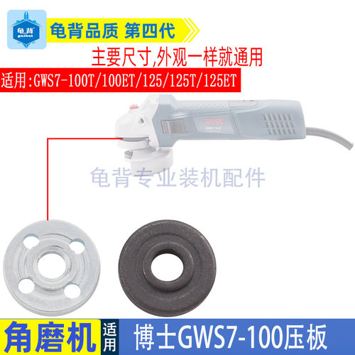 适配博士GWS6-100/7-100/TWS6000/6600角磨机夹板/压板角磨机配件