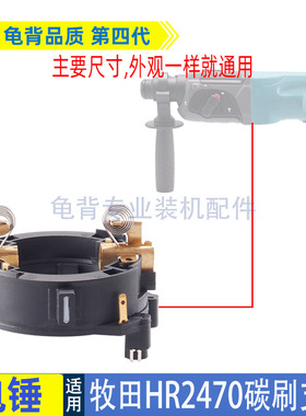 适用牧田HR2470电锤碳刷架2470冲击钻正反支架2230正反刷架配件