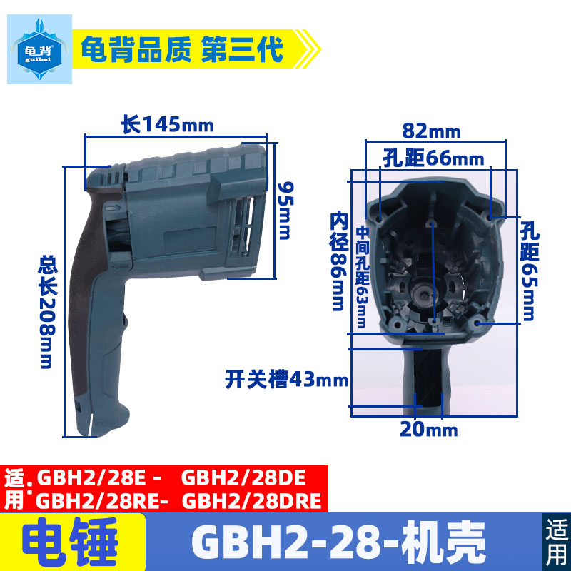 适用博士世GBH2-28DFV电锤定子壳2-28D冲击钻外壳机壳定子壳配件