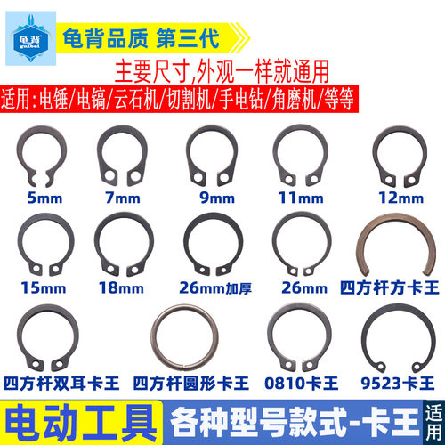 适用各种电动工具卡王角磨机 电锤 电镐 云石机转子 曲轴卡王卡簧