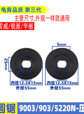 适用华丽903 9003电圆锯压板雷威锐派5220N 9寸235电圆锯夹板配件