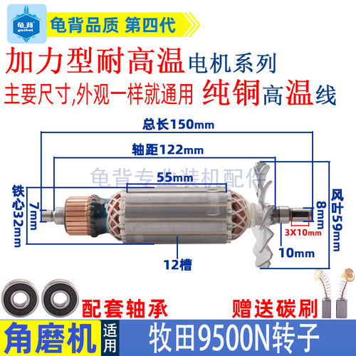 适用牧田9500N角磨机转子FF02-100A角磨机转子9500转子红A配件