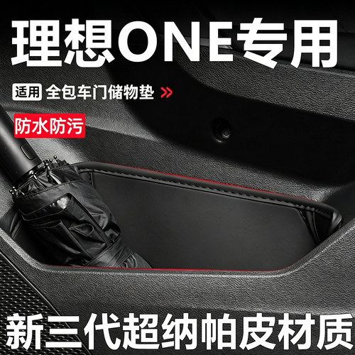 理想ONE专用改装内饰用品配件车门槽垫防尘静音门窝储物盒防护垫