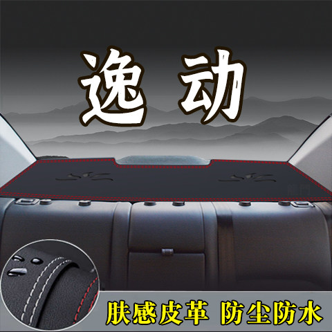 适用长安逸动plus二代致尚XT/ET/DT改装饰用品防晒遮阳后窗避光垫图片