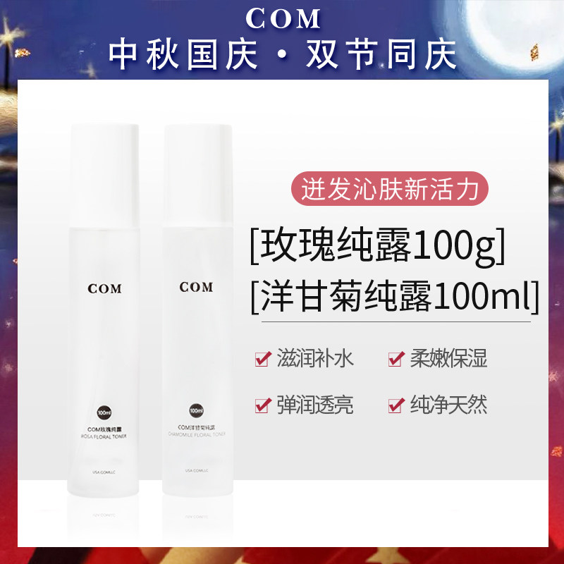 COM洋甘菊纯露温和补水保湿滋润肌肤清爽型喷雾瓶女爽肤水化妆水
