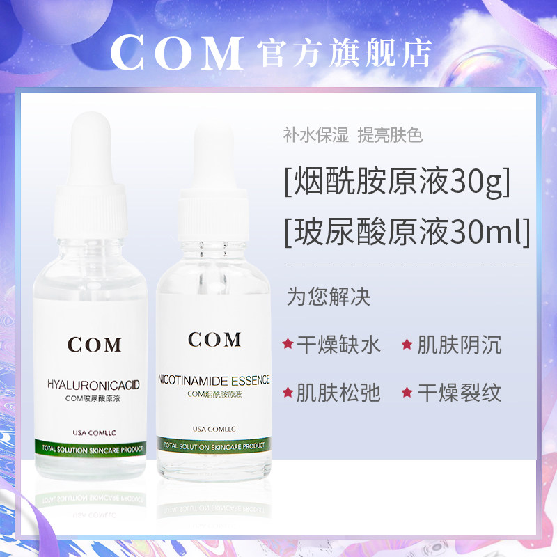 COM玻尿酸原液补水保湿面部紧致定妆涂抹式精华液保湿肌底液滋润