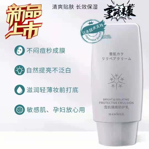 美容院正品雪肌隔离乳清爽控油
