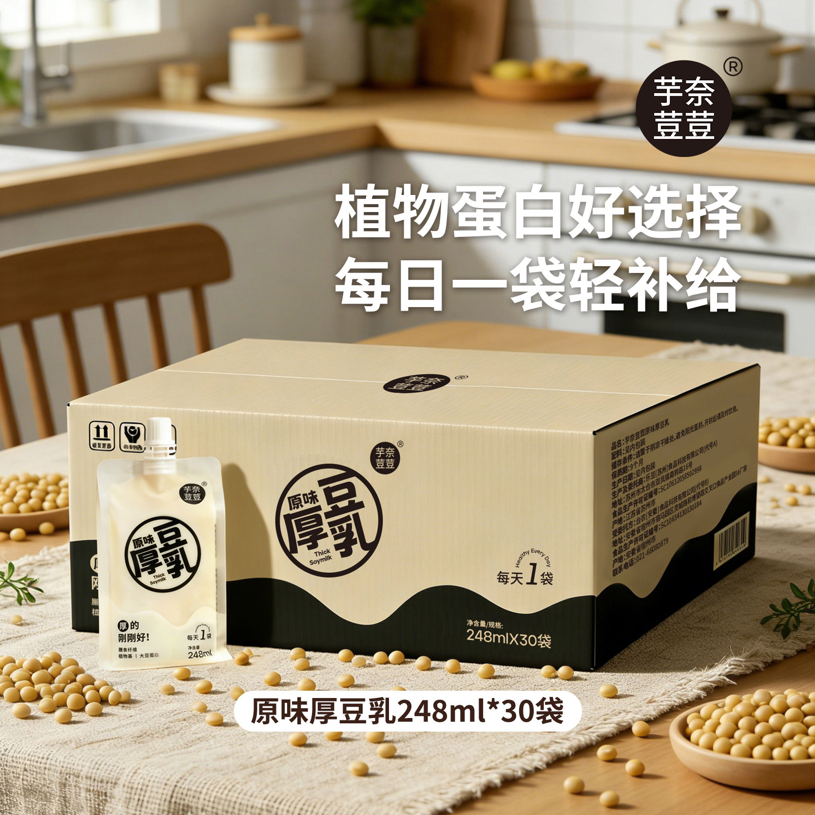 芋奈荳荳原味厚豆乳248ml*30袋装豆奶整箱批发早餐植物奶饮非牛奶