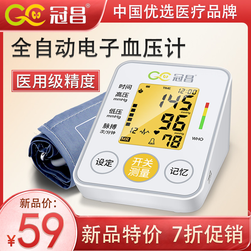 医用全自动高精度电子量血压计测量仪器家用充电款精准医疗测试表
