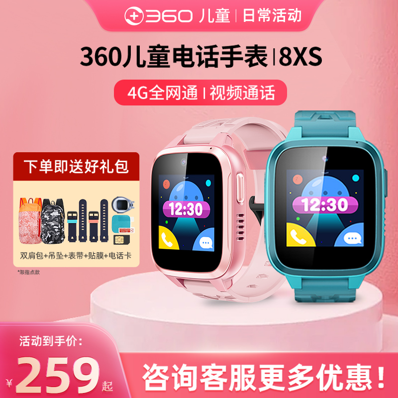 360儿童电话手表8xs智能定位手环