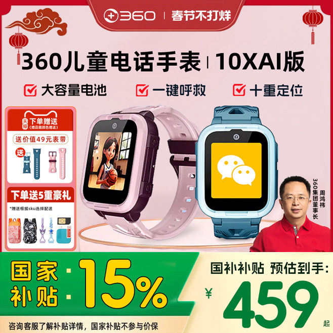 【官方正品】360儿童电话手表10XAI款精准定位高清视频通话4G全网通中小学生防水智能手环男女孩智能手表电话