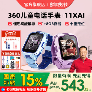 【官方正品】360儿童电话手表11XAI款楼层定位高清双摄小学生初中男女孩防水无线上网智能电话手表10X手表
