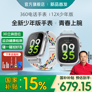 【官方正品】360电话手表青少年中学生4G全网通楼层定位高清视频通话个性高颜值手表国补