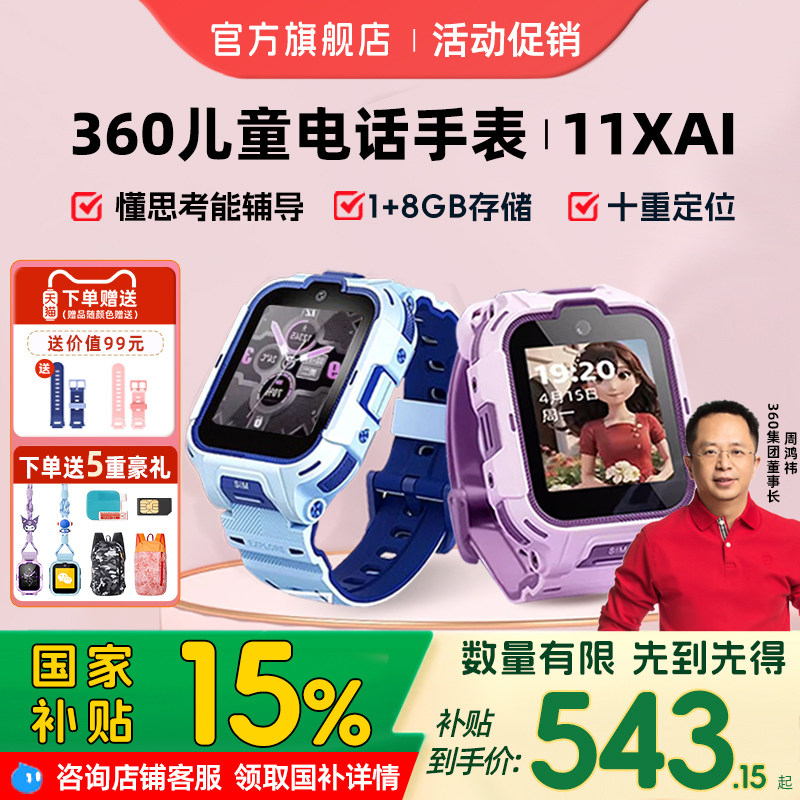 【官方正品】360儿童电话手表11XAI款楼层定位高清双摄小学生初中男女孩防水无线上网智能电话手表10X手表