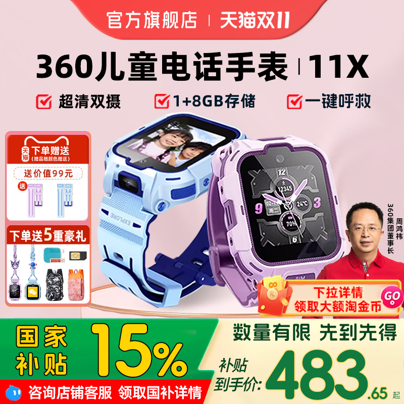 360儿童电话手表11x微信超清双摄