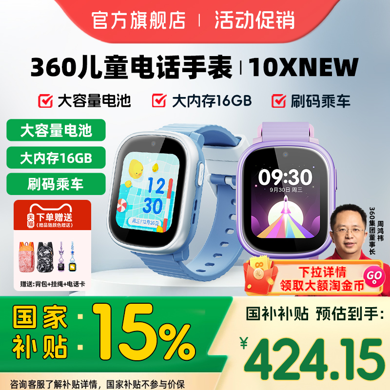 360电话手表大内存大屏政府补贴