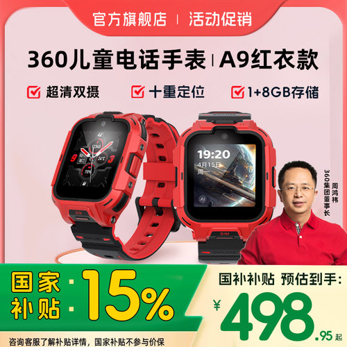 儿童电话手表A9高清视频