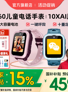 【官方正品】360儿童电话手表10XAI款精准定位高清视频通话4G全网通中小学生防水智能手环男女孩智能手表电话