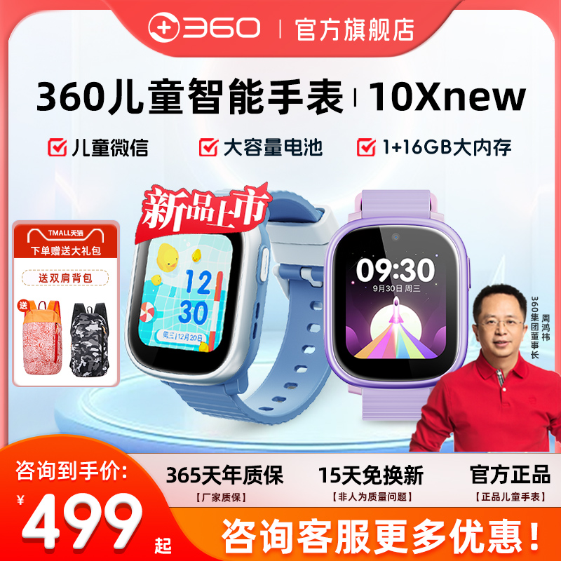 360儿童智能电话手表10XNEW