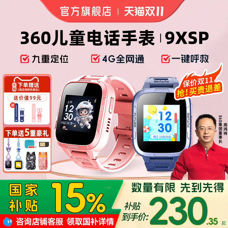 儿童电话手表9xsp/10xNew手表360