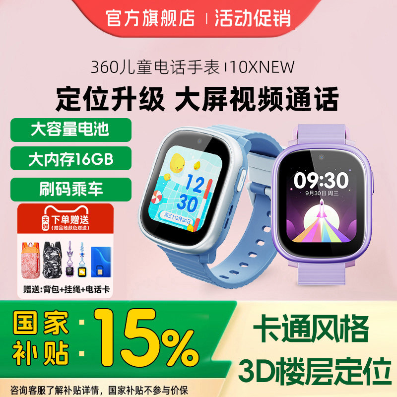 【官方正品】360儿童电话手表9xsp智能手表楼层定位儿童手表4G全网通微信视频男孩女孩10XNew国补政府补贴