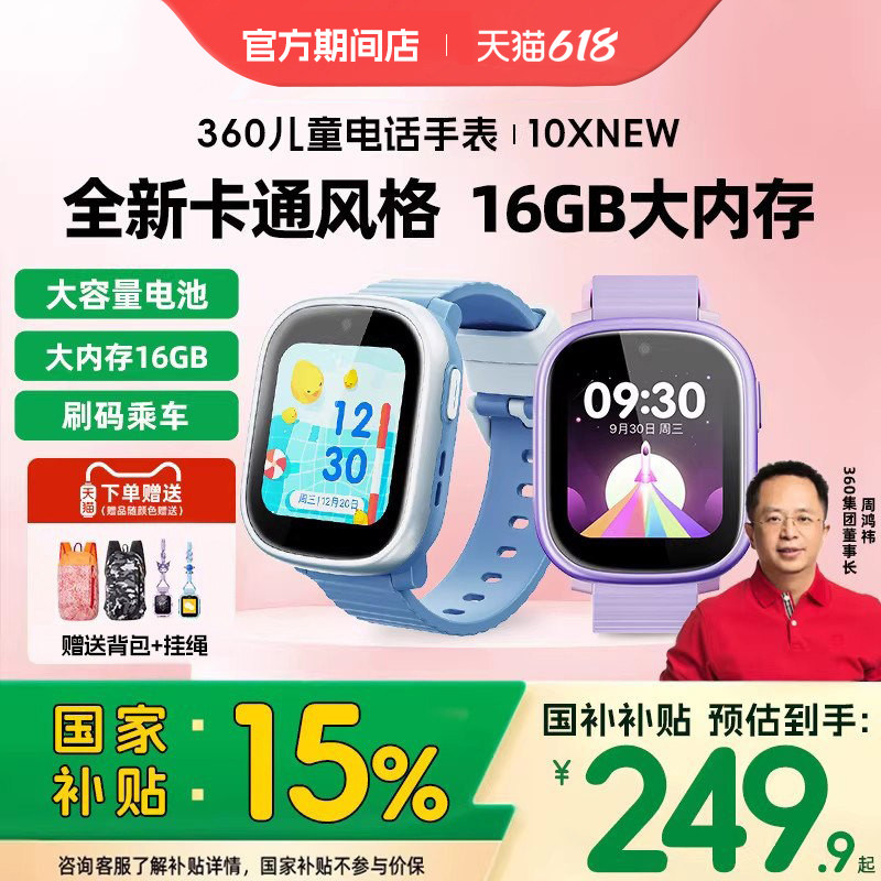 【官方正品】360儿童电话手表10X儿童手表4G全网通男孩女孩多功能手表10XNew智能手表定位国家补贴官方旗舰店