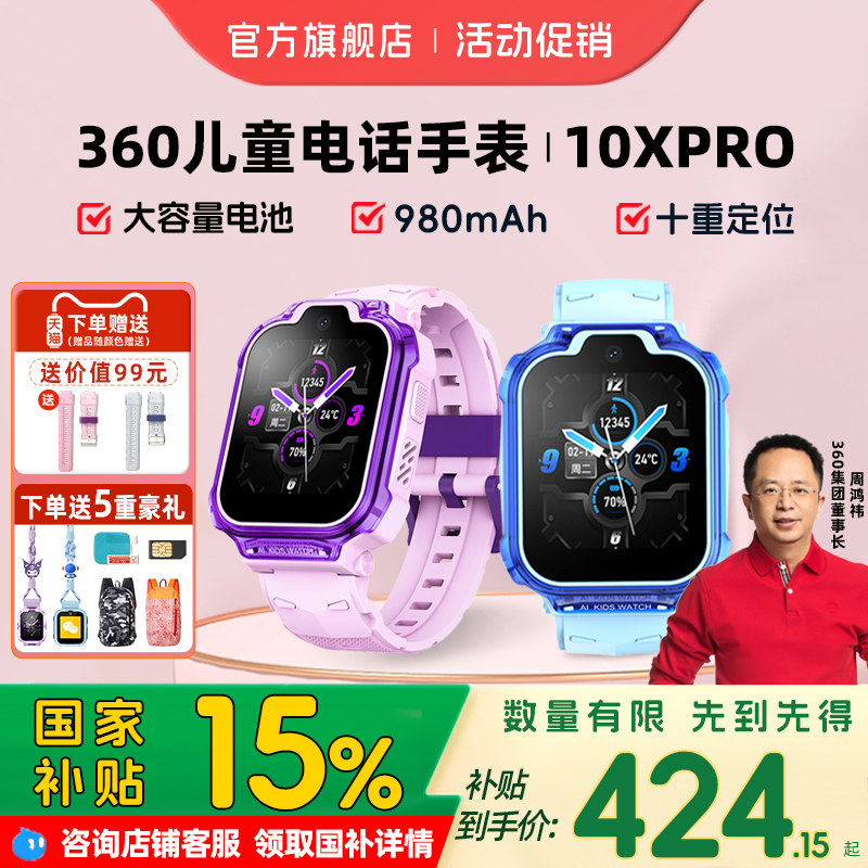 【官方正品】360儿童电话手表10Xpro男女孩智能楼层定位手环500万高清视频通话微信QQ多功能智能手表