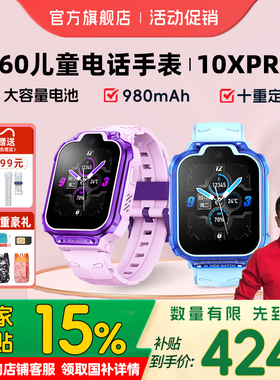 【官方正品】360儿童电话手表10Xpro男女孩智能楼层定位手环500万高清视频通话微信QQ多功能智能手表