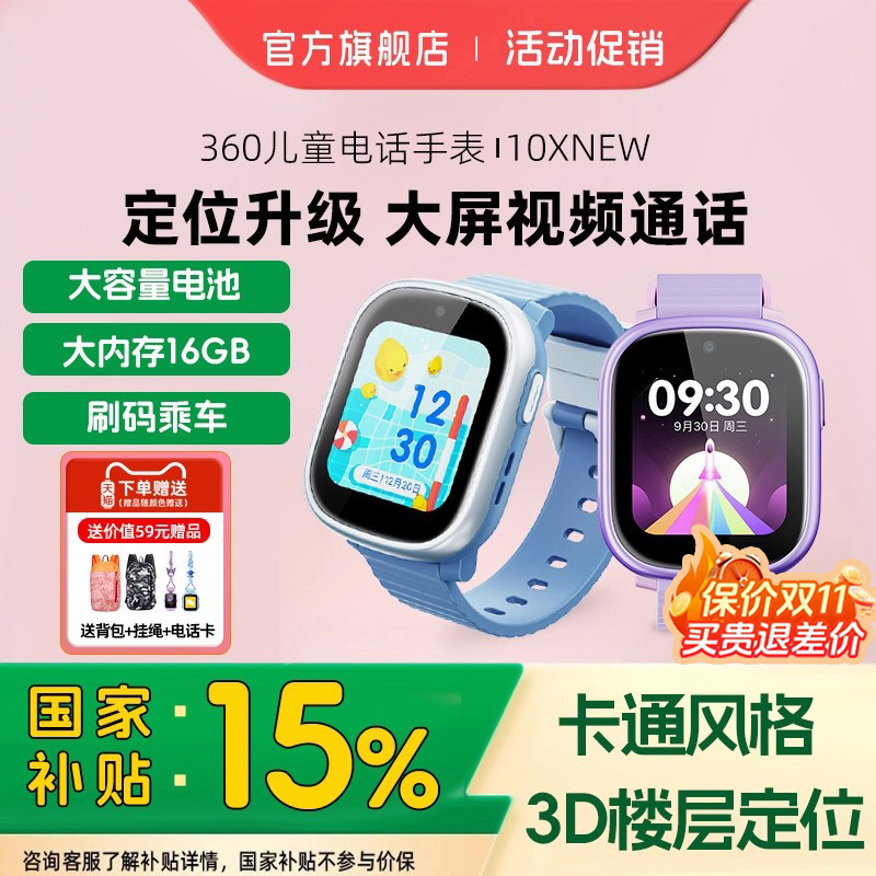360儿童电话手表9xs智能定位手环