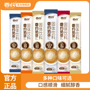 香约奶茶阿萨姆伯爵锡兰原味28条袋装冲泡速溶奶茶粉冲饮品小包装