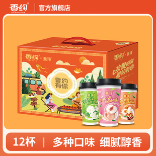 香约奶茶杯装冲饮白桃黑糖茉香味冲泡速溶奶茶粉12杯礼盒整箱批发