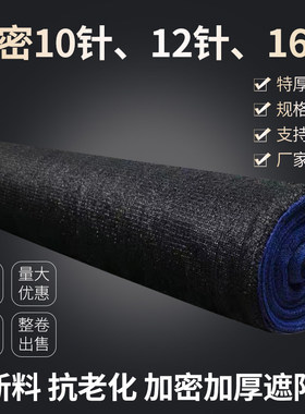 黑色太阳网遮阳网加厚加密防晒网隔热抗老化户外庭院种植大棚遮荫